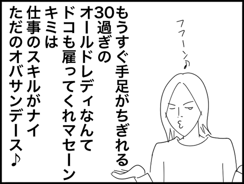 オバサンなんてドコも雇ってくれマセン