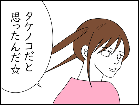 たけのこ