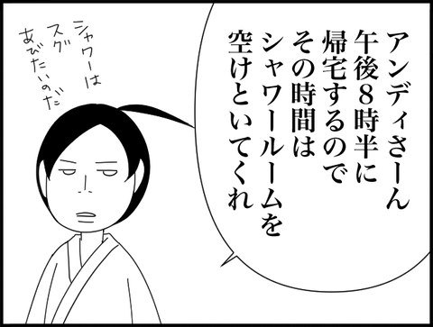８時半に帰宅するので