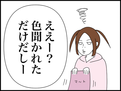 色聞かれただけだしー