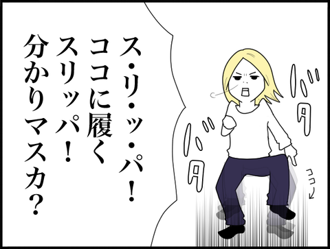 スリッパ０８９