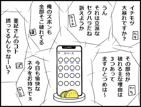 スマホtateスペース