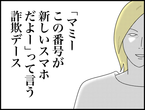 「マミー？新しいスマホ」