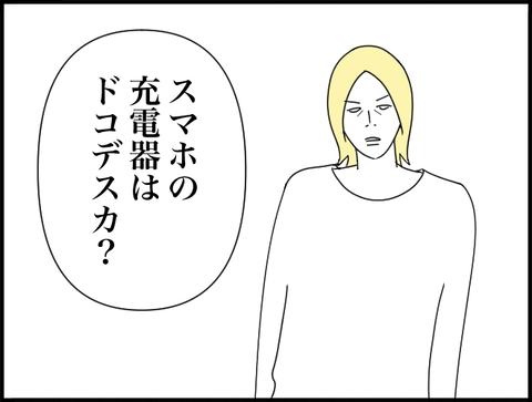 充電器ドコデスカ？