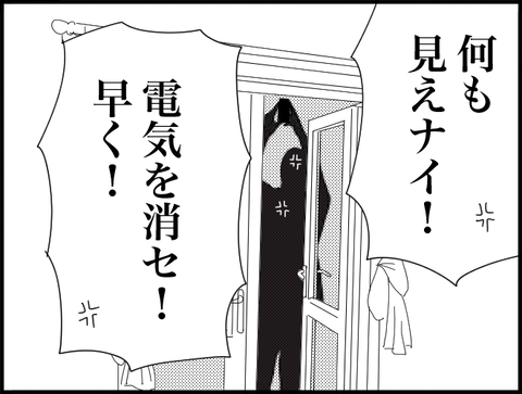 何も見えない!電気消せ!