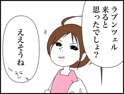 ラプンツェル来ると思った？