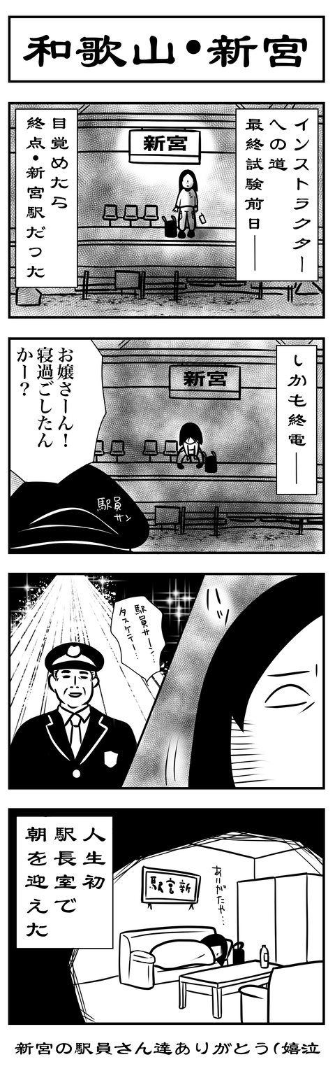 第２５話和歌山