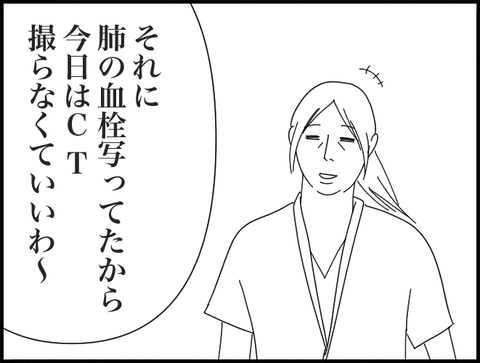 今日はCTいらないわ