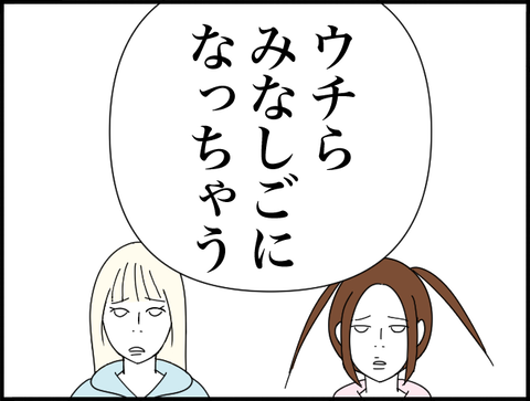 孤児になっちゃう