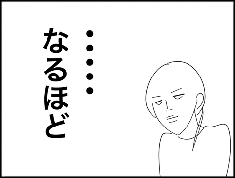 なるほど
