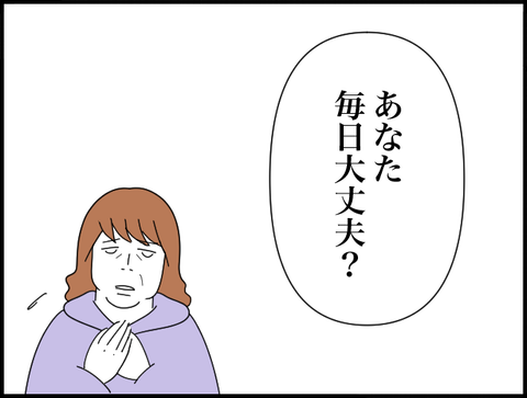 あなた大丈夫?