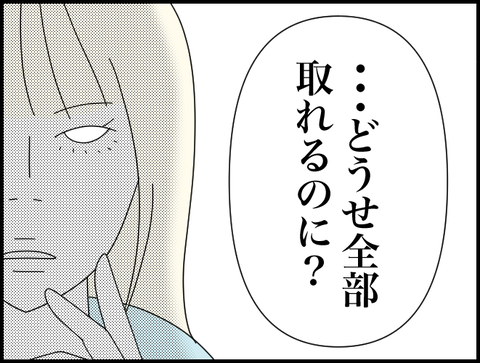 全部取れるのに？