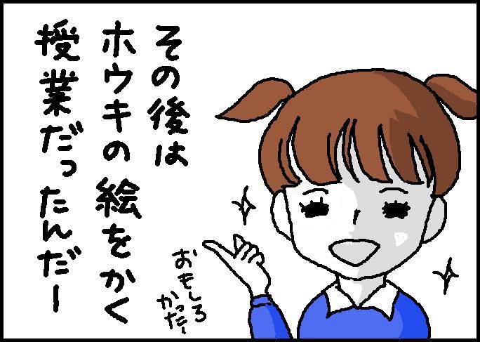 ホリー絵日記