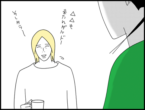 この前⚪︎⚪︎さんが〜２