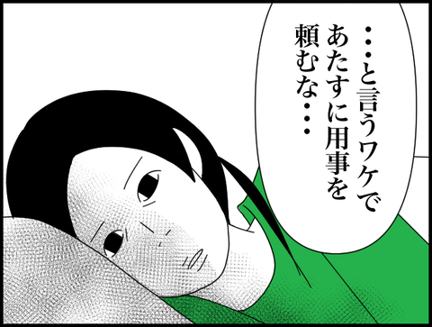 アタスに用事を頼むな