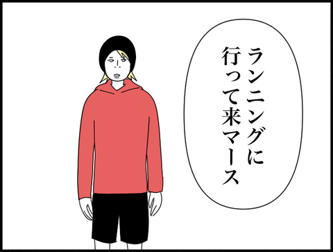 ランニング行ってきます