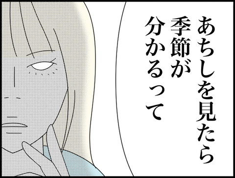 季節がわかるって
