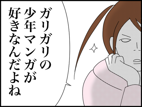 ガリガリの少年漫画好き