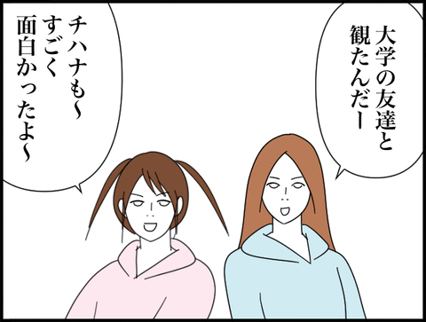 大学の友達と見た