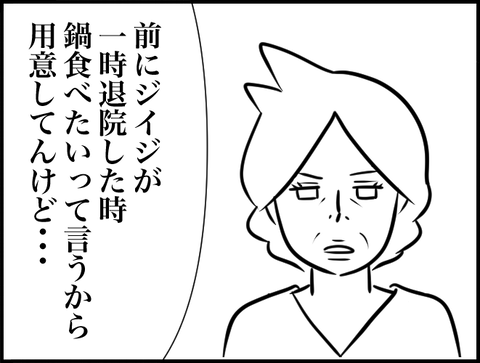 鍋用意したら
