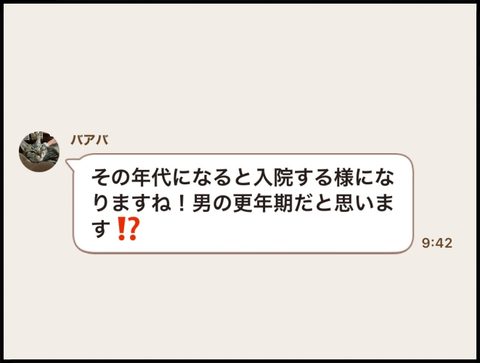 更年期だと思います