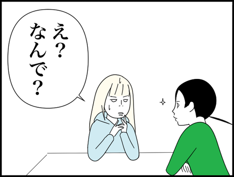 なんで？