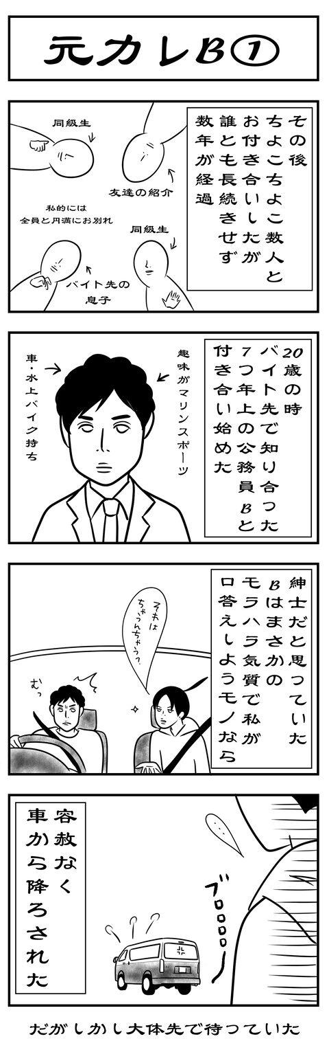 第４３話元カレ