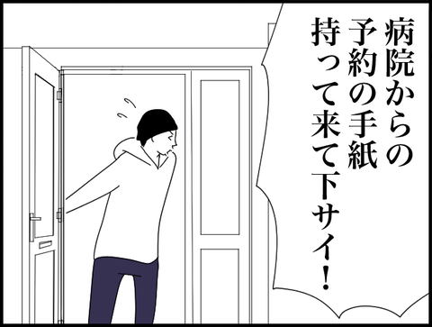 予約の紙持って来て!