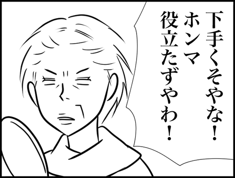 役立たずやな