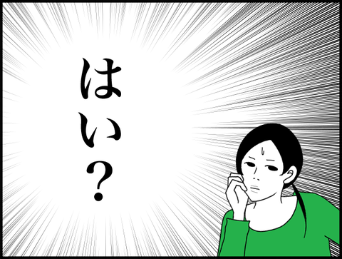 はい？
