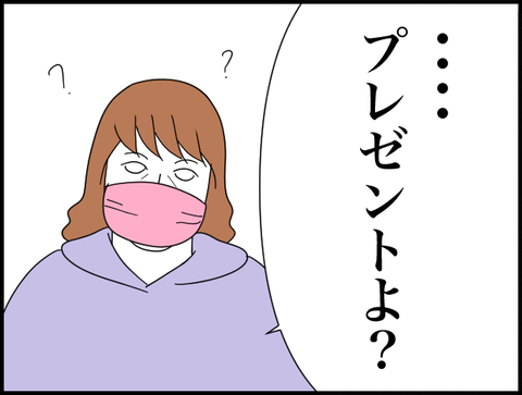 プレゼントよ？