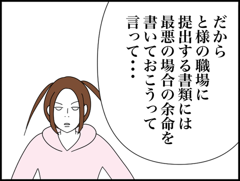 余命が・・・