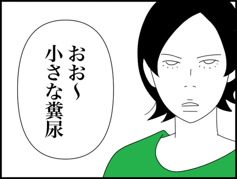 小さな糞尿