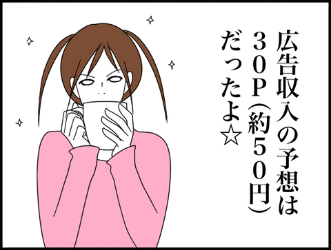 収入予想は五十円