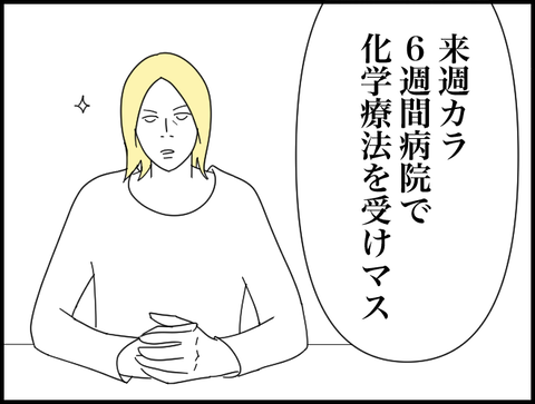 化学治療受けます