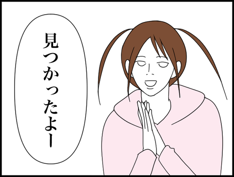 見つかったよー