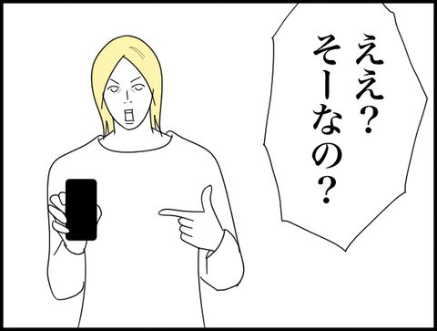 ええ？そうなの？