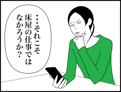 床屋の仕事だ