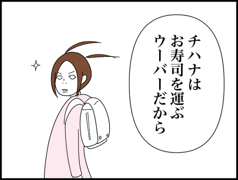 ウーバーだから