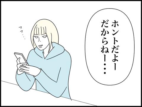 ホントだよーだからね