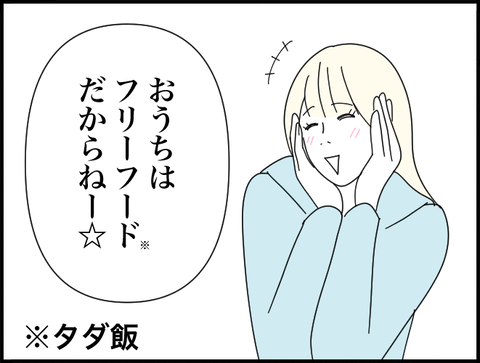 タダ飯だからねー