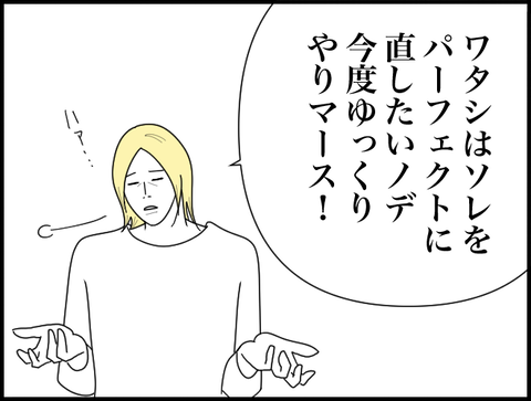 今度完璧に直しマース