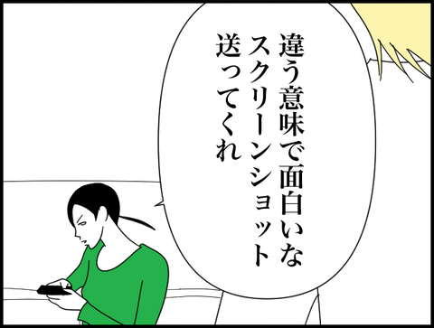 オモロいからスクショ送って