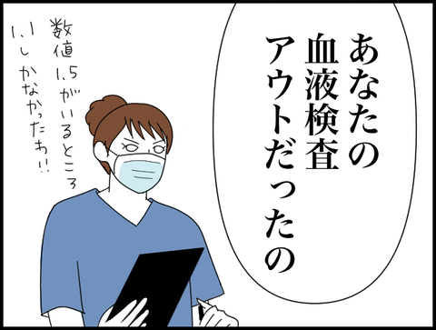 アウトだったの