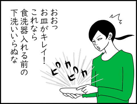 皿キレイ