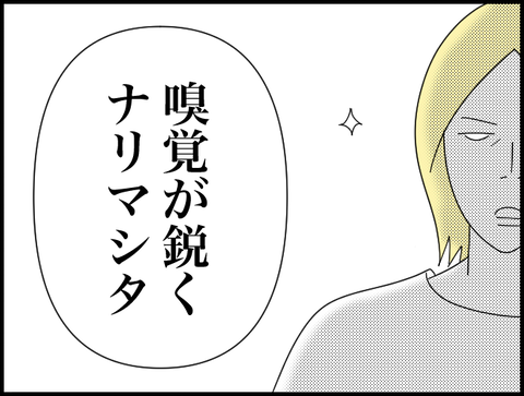 臭覚が鋭くなりました
