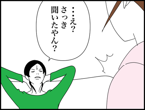 さっき聞いたやん？