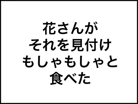 食べた