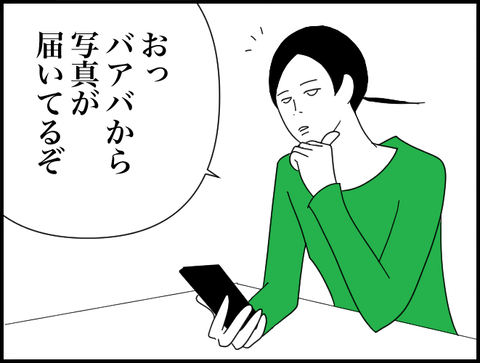 スマホ見て気づく