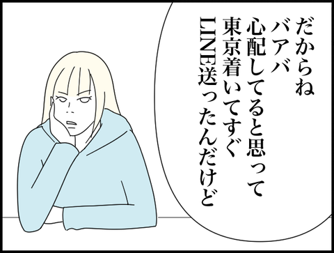 すぐLINEしたけど